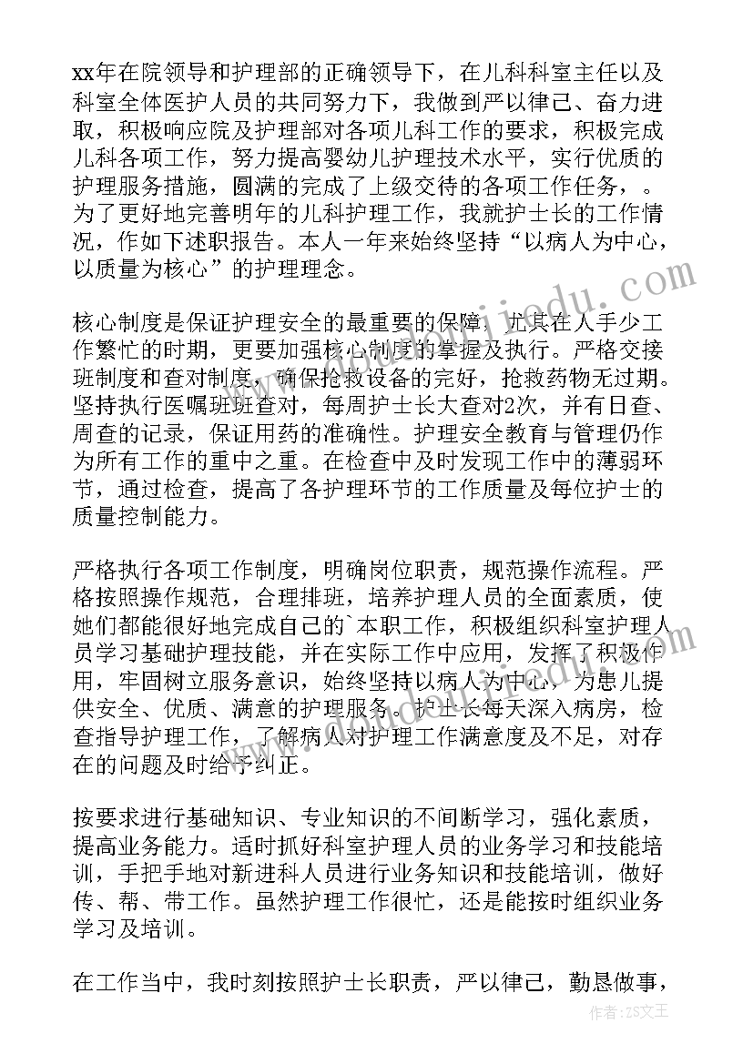 最新护士年终总结个人儿科(模板8篇)