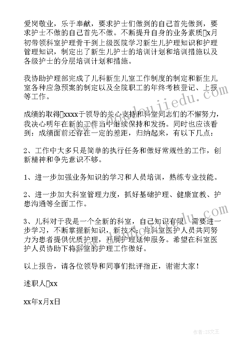 最新护士年终总结个人儿科(模板8篇)