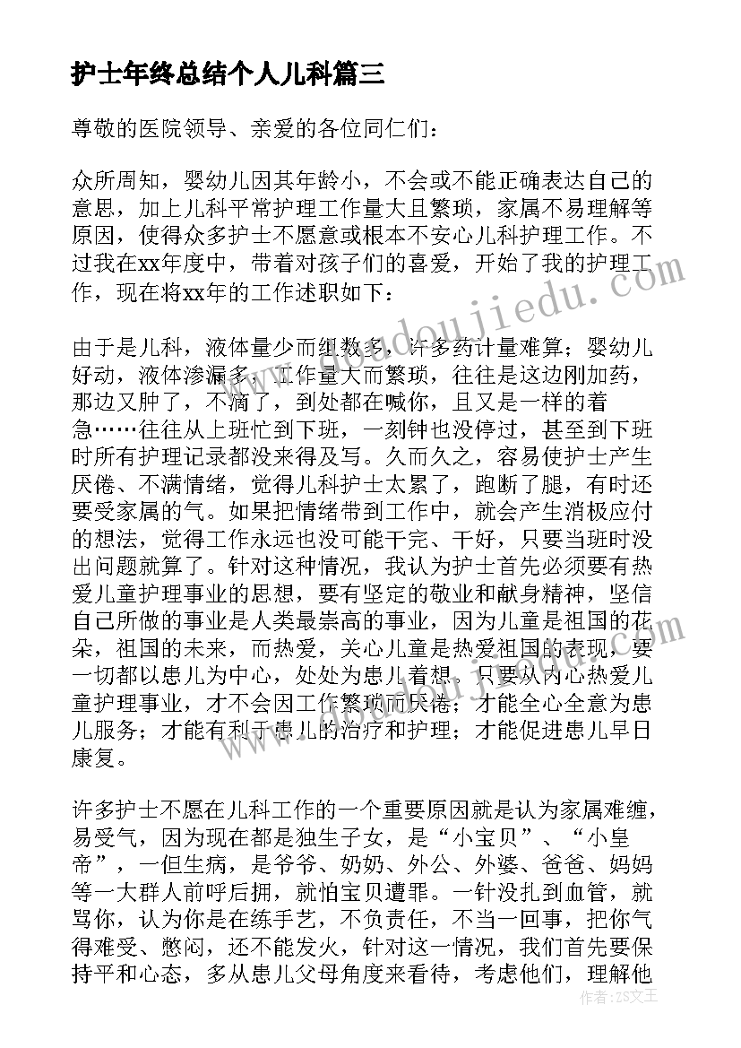 最新护士年终总结个人儿科(模板8篇)