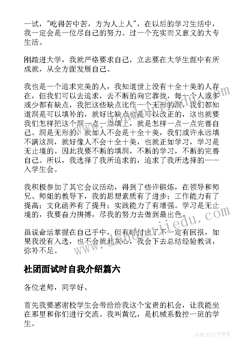 2023年社团面试时自我介绍 社团面试自我介绍(通用8篇)