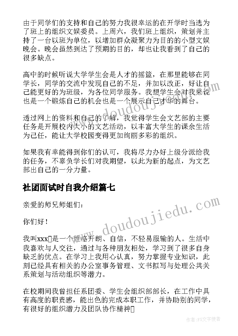 2023年社团面试时自我介绍 社团面试自我介绍(通用8篇)