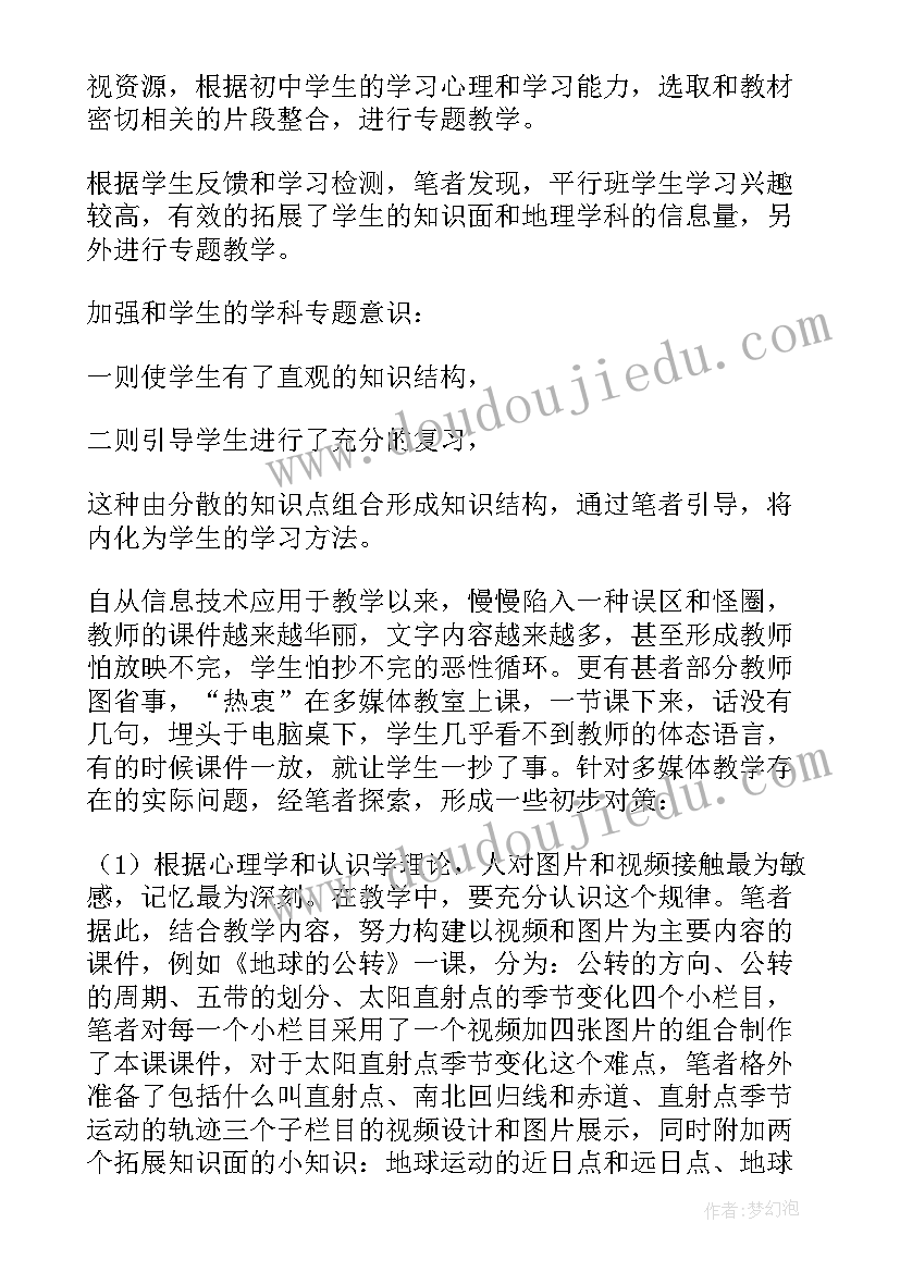 2023年七年级地理课堂教学反思(汇总9篇)