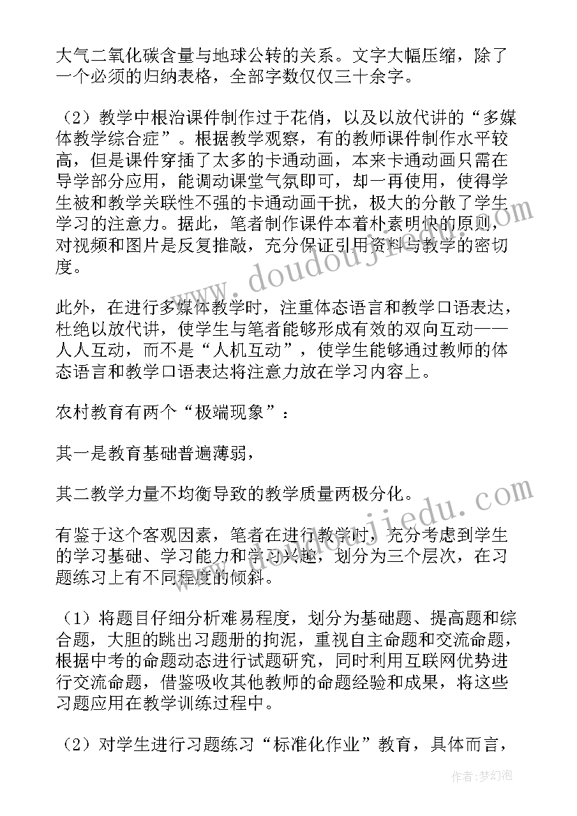 2023年七年级地理课堂教学反思(汇总9篇)