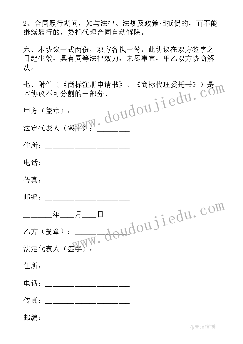 最新商标注册一站式代理合同(通用5篇)