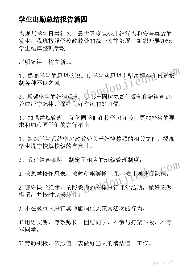 学生出勤总结报告(通用5篇)