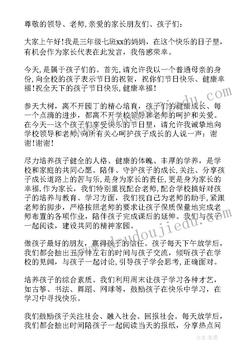 最新六一家长发言串词(实用9篇)