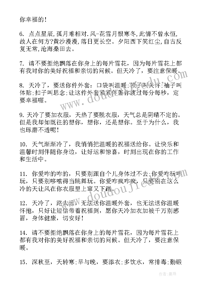 2023年秋天送给朋友的祝福语四字(优秀5篇)