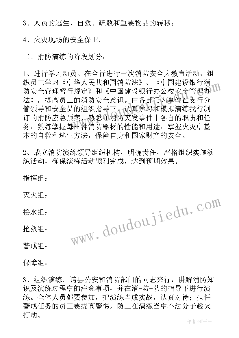 2023年幼儿园防火应急演练预案及演练记录内容(实用5篇)