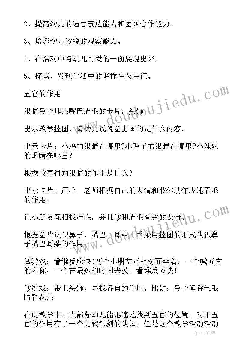 认识五官教案小班健康(汇总7篇)