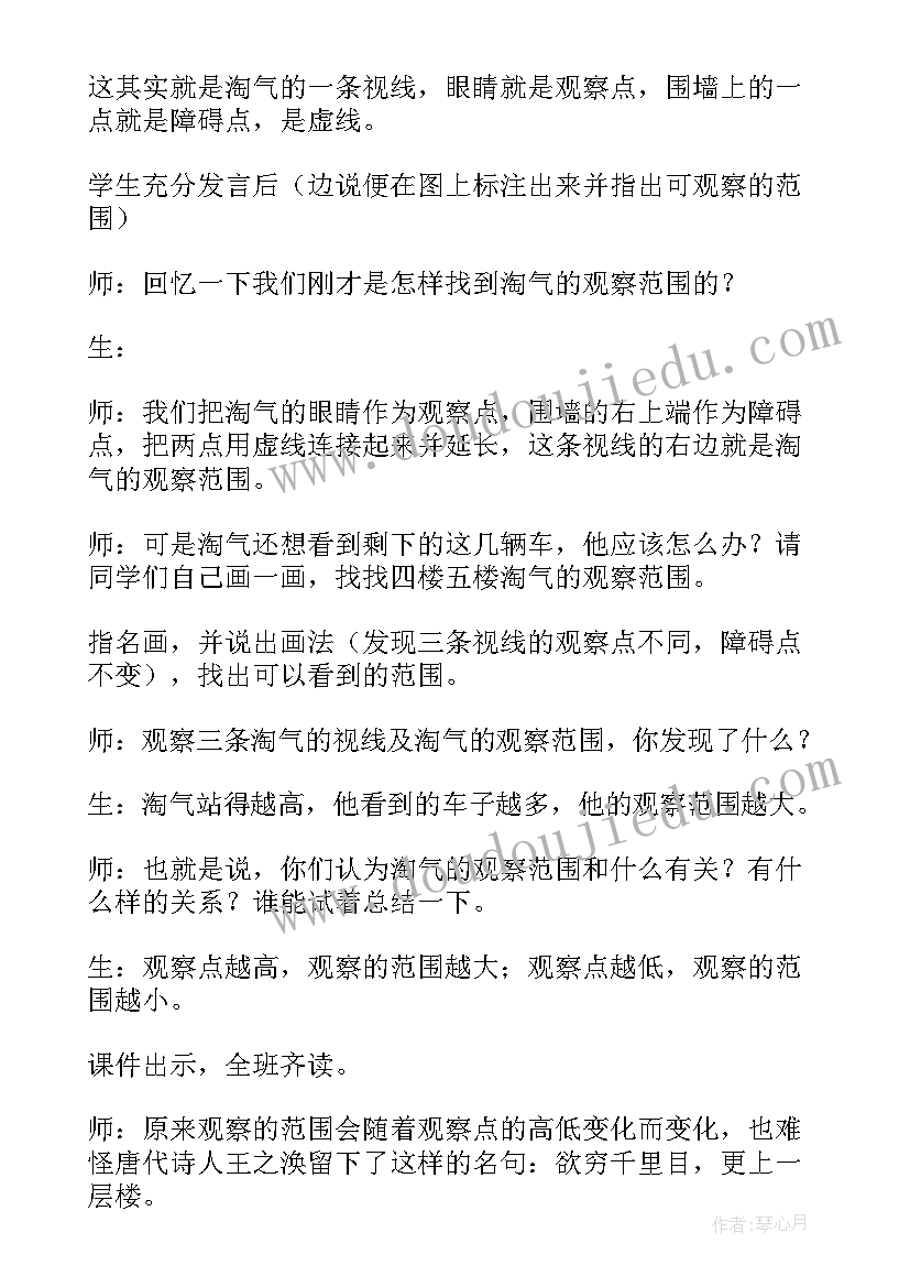 最新小学数学教资教案 教资小学数学教案(优质5篇)