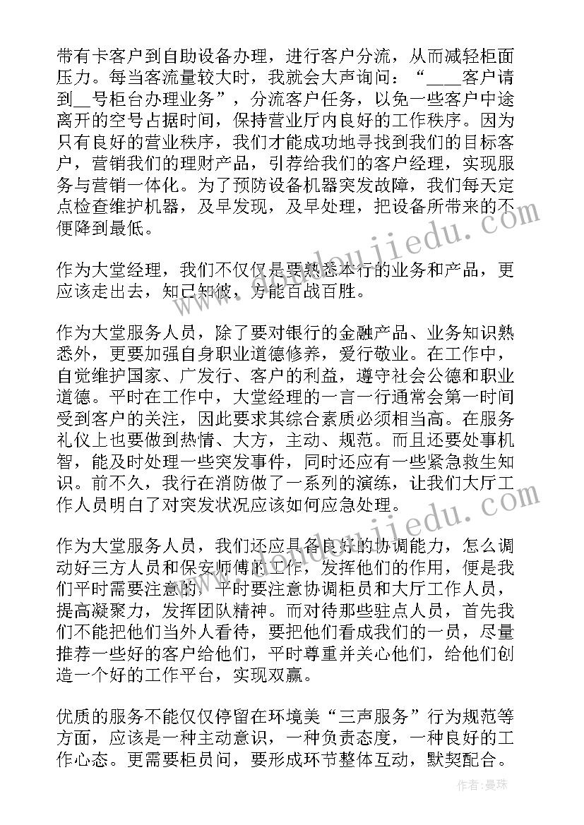 2023年银行大堂经理年终述职报告(大全10篇)