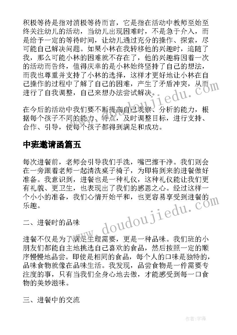 2023年中班邀请函(模板9篇)