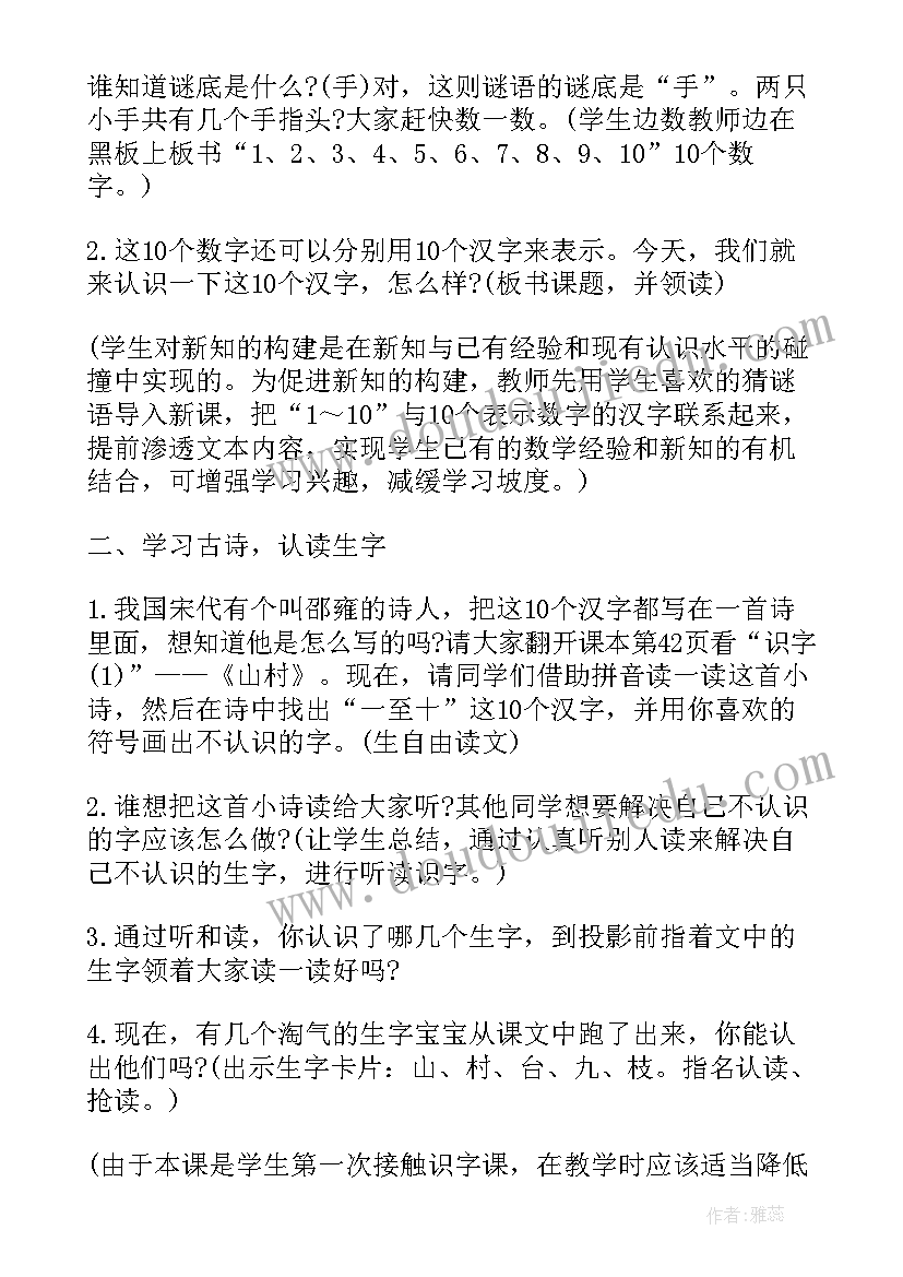 最新小学一年级苏教版教案 苏教版语文一年级上学期教师教案(汇总5篇)