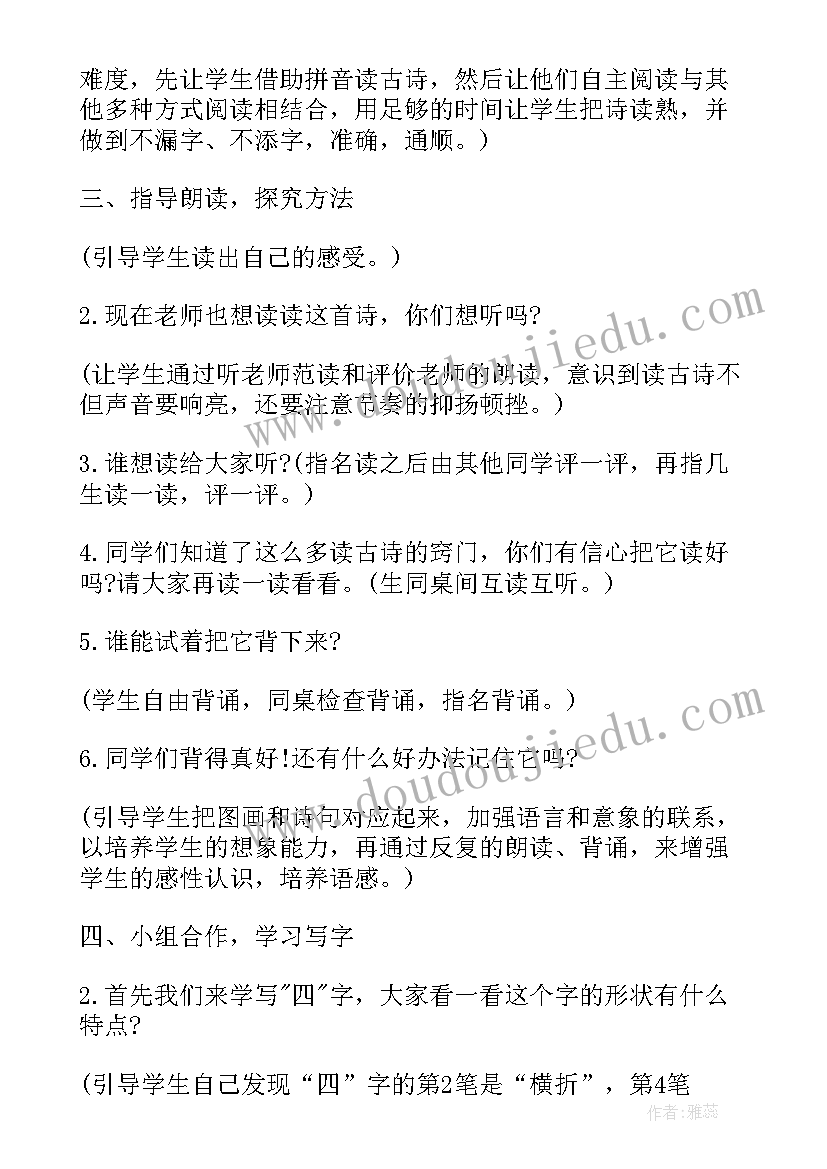 最新小学一年级苏教版教案 苏教版语文一年级上学期教师教案(汇总5篇)