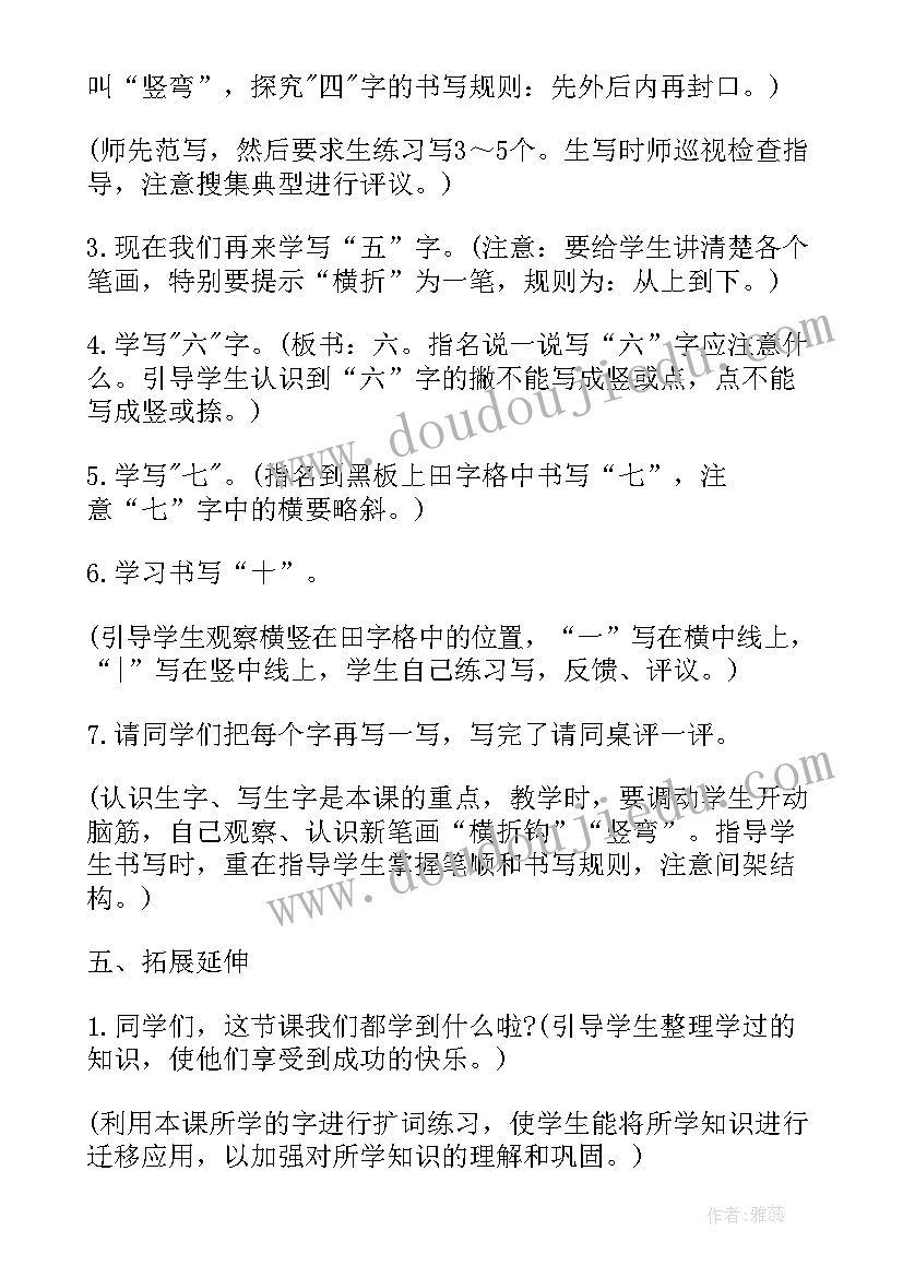 最新小学一年级苏教版教案 苏教版语文一年级上学期教师教案(汇总5篇)