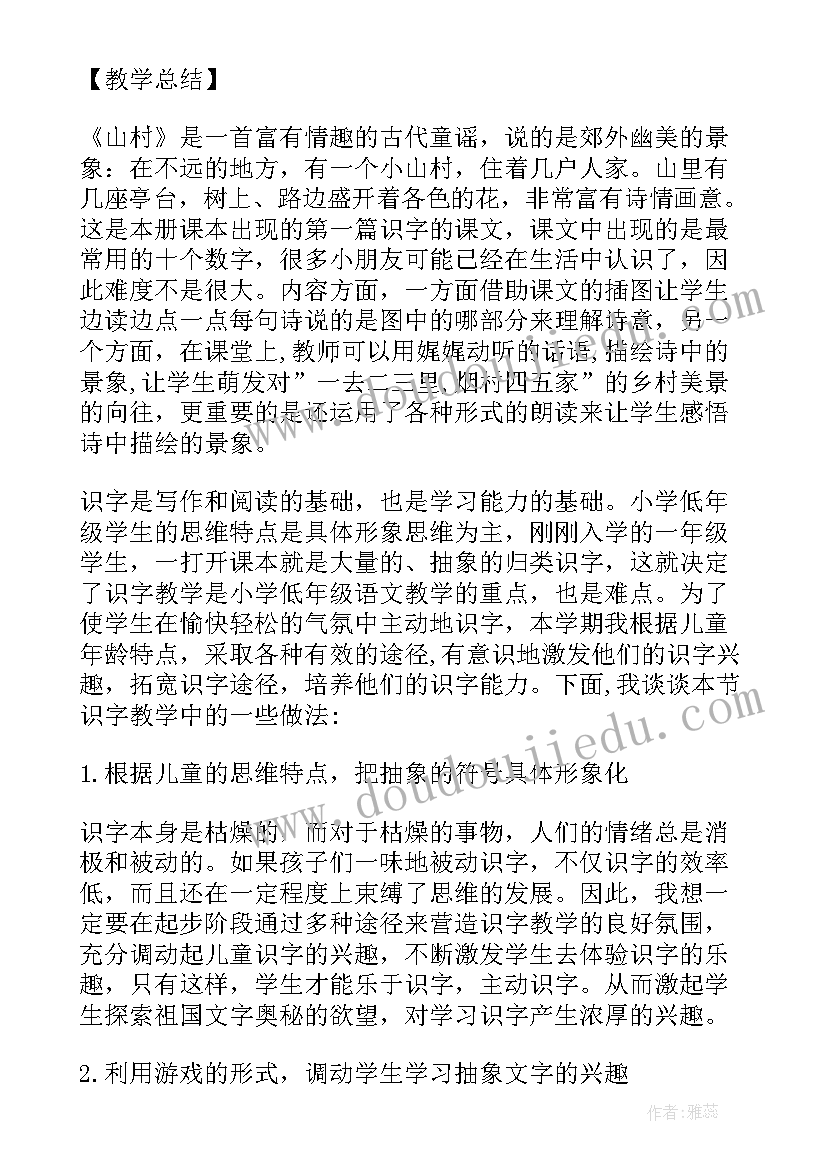 最新小学一年级苏教版教案 苏教版语文一年级上学期教师教案(汇总5篇)