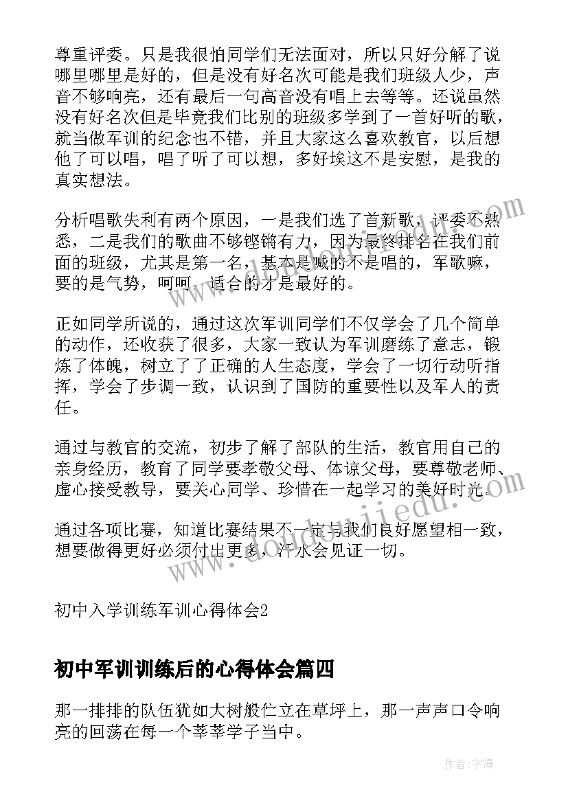 初中军训训练后的心得体会(优质5篇)