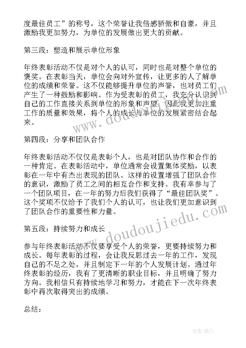 最新公司年度之星颁奖词 单位年终表彰心得体会(优质7篇)