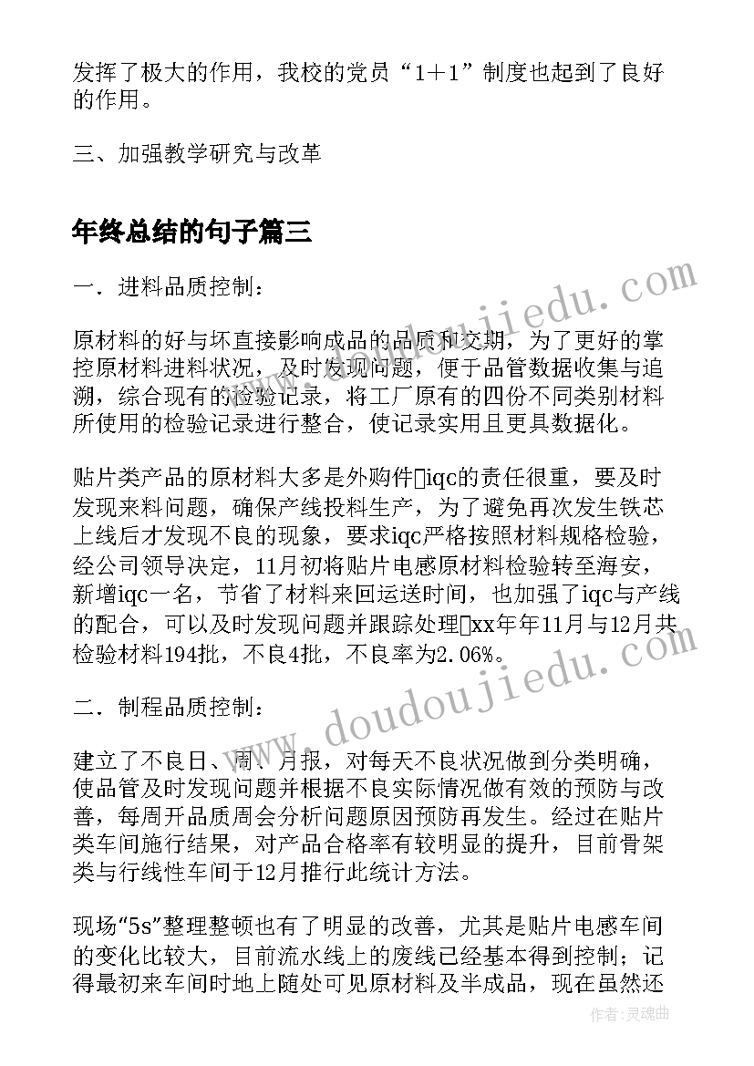 2023年年终总结的句子(优秀10篇)