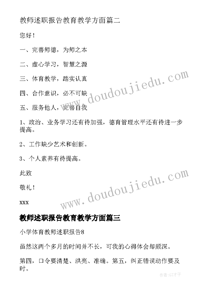 教师述职报告教育教学方面 教师教育教学工作述职报告(优秀5篇)