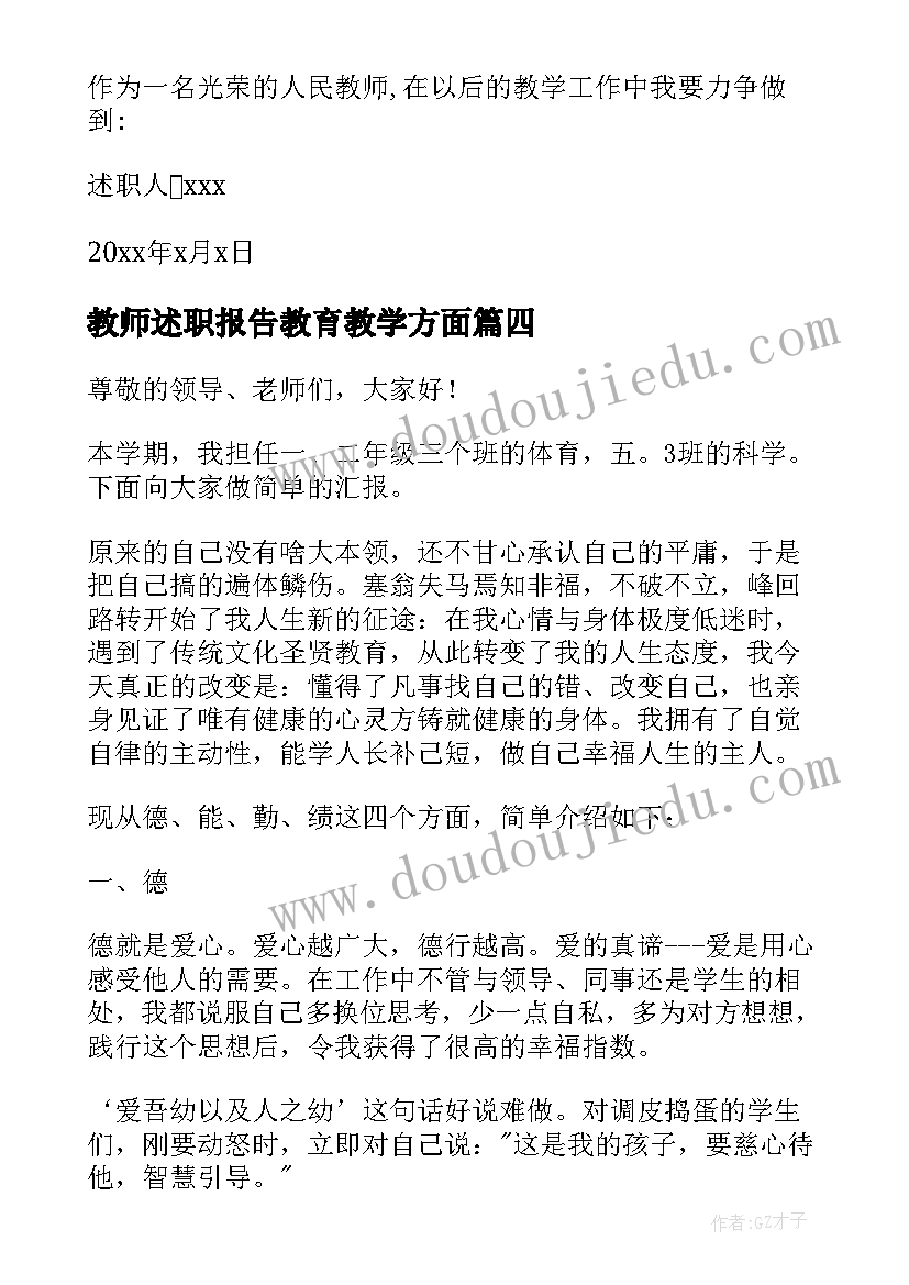 教师述职报告教育教学方面 教师教育教学工作述职报告(优秀5篇)