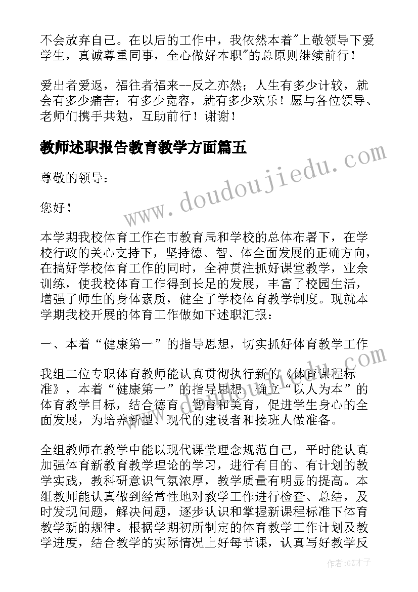 教师述职报告教育教学方面 教师教育教学工作述职报告(优秀5篇)