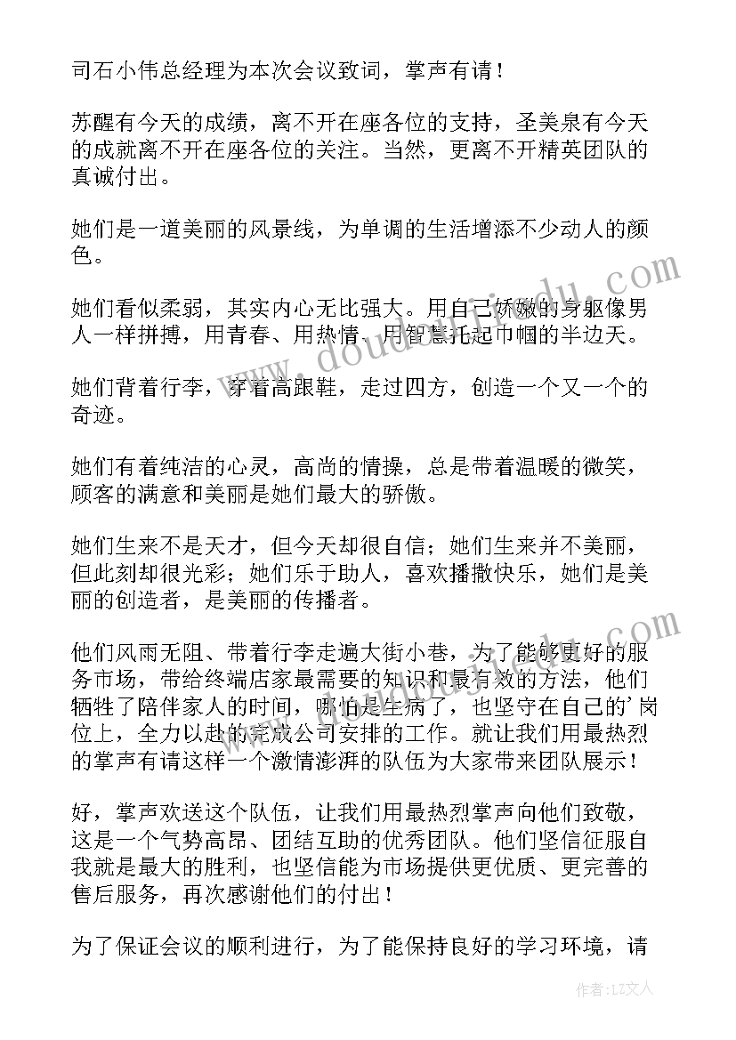 招商会主持稿 招商会主持词(大全7篇)