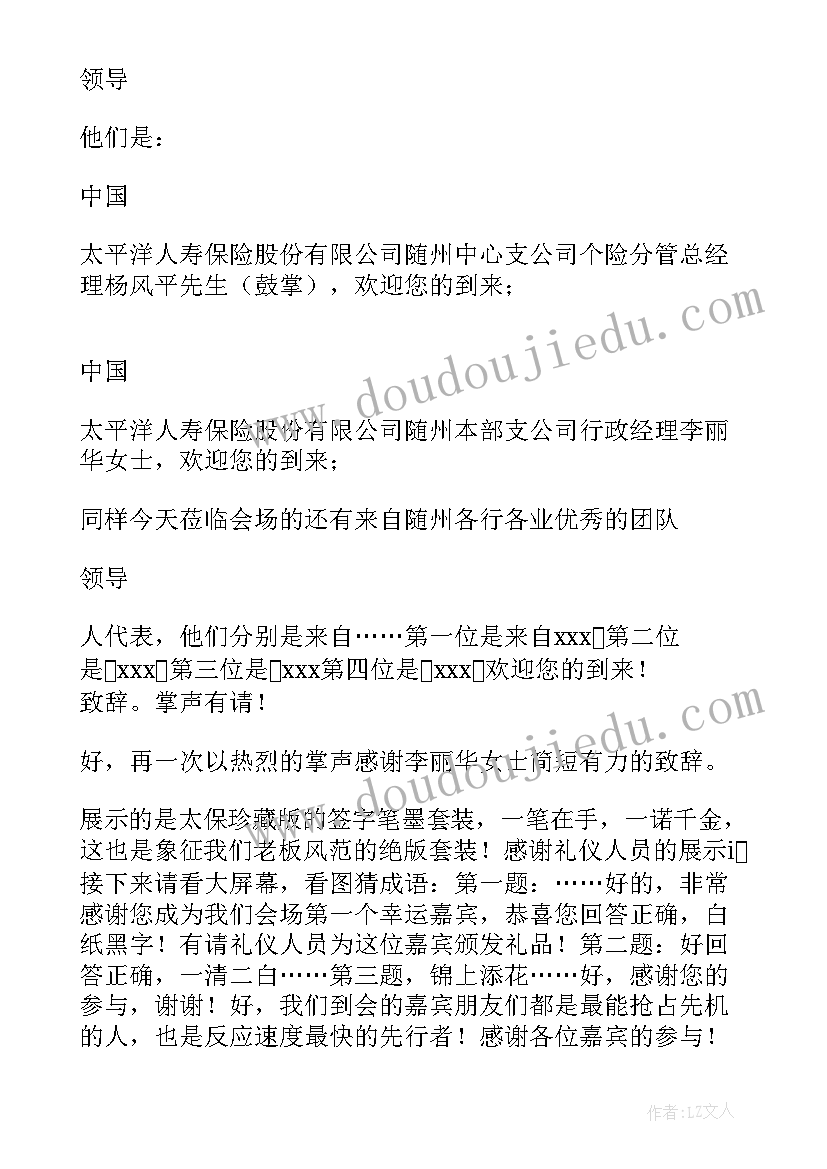 招商会主持稿 招商会主持词(大全7篇)