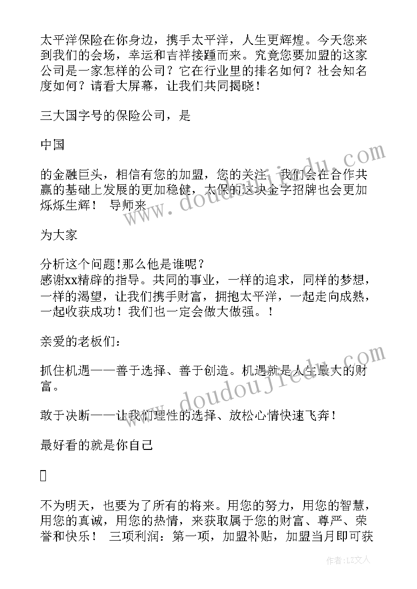 招商会主持稿 招商会主持词(大全7篇)