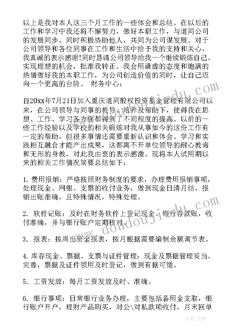 出纳岗位评优自荐(优质8篇)