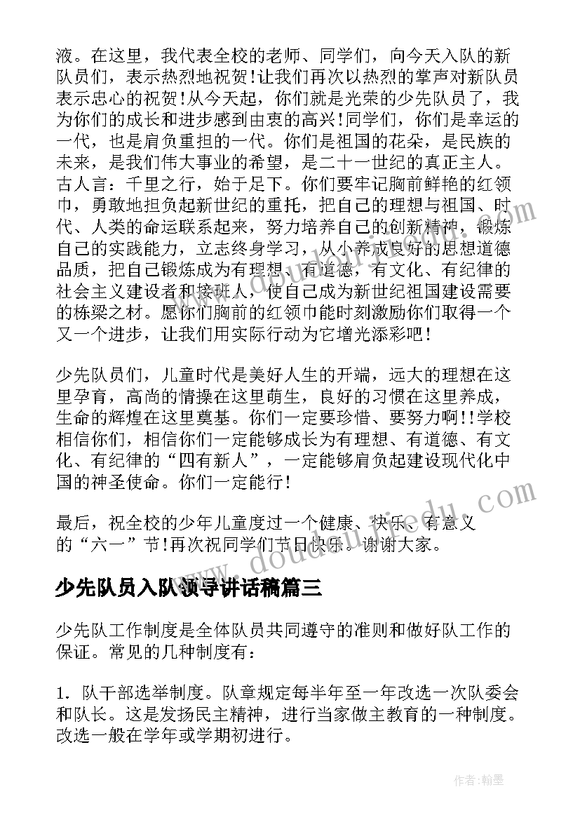 2023年少先队员入队领导讲话稿(精选5篇)