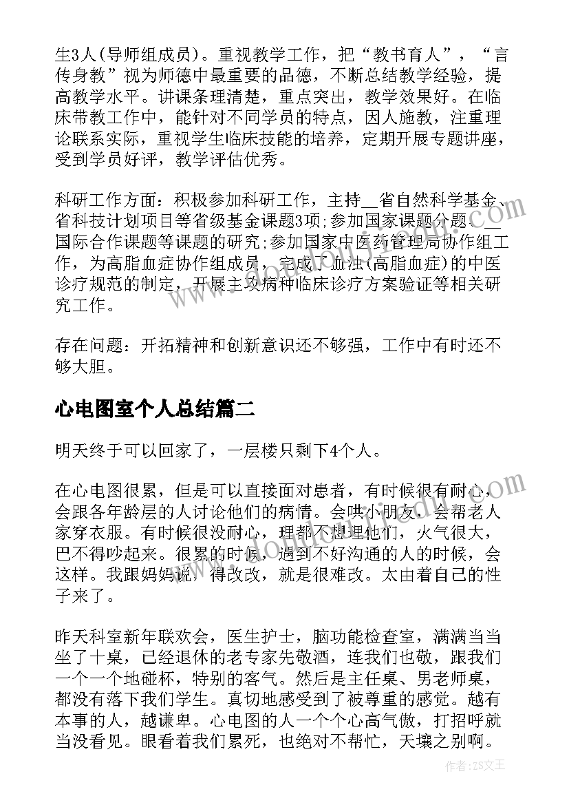 2023年心电图室个人总结(实用5篇)