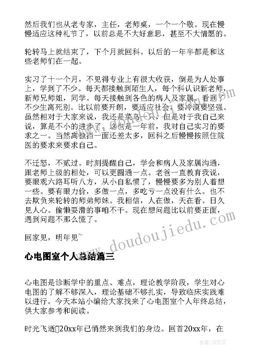 2023年心电图室个人总结(实用5篇)