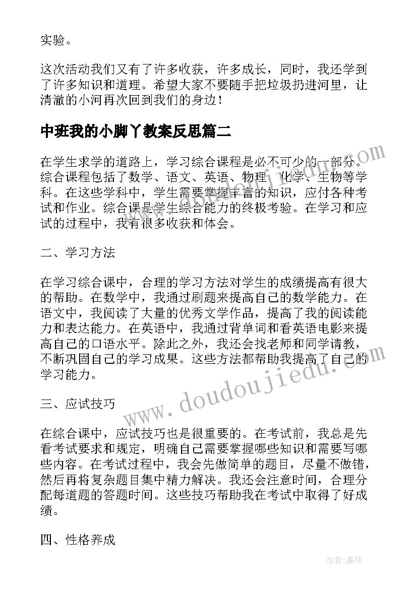 2023年中班我的小脚丫教案反思(通用8篇)