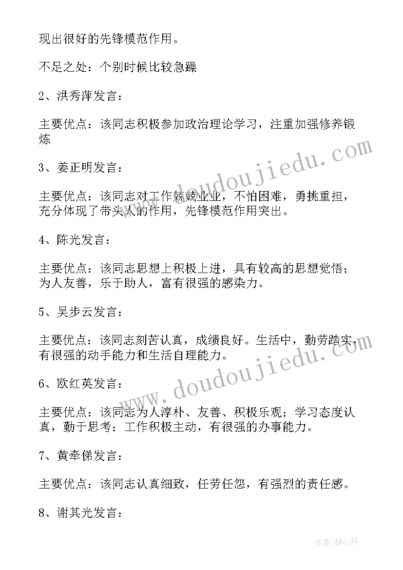 2023年转正群众座谈会发言记录 党内外群众交流研讨座谈会议记录(精选5篇)