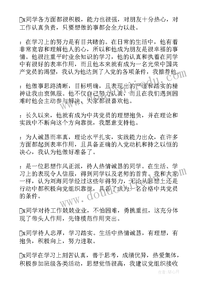 2023年转正群众座谈会发言记录 党内外群众交流研讨座谈会议记录(精选5篇)