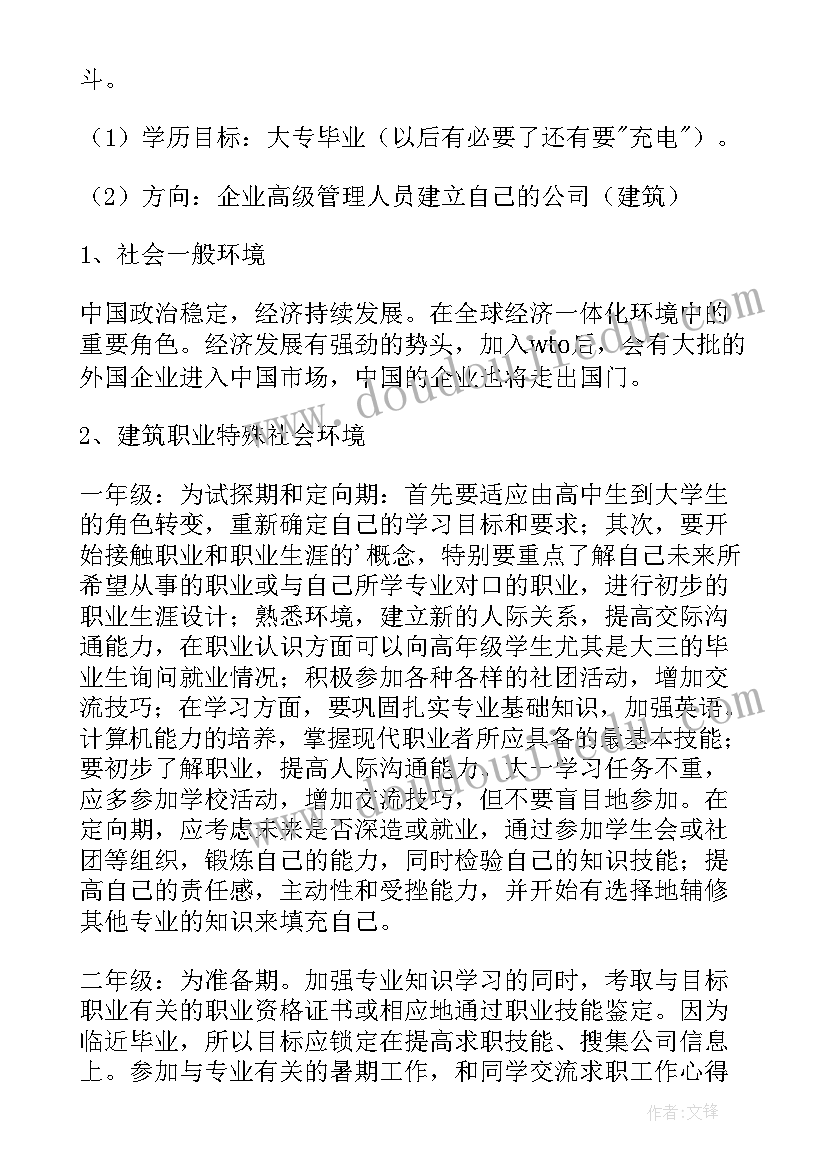 工程造价专业的职业生涯规划书 工程造价专业大学生职业生涯规划书(优秀5篇)