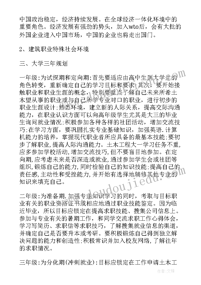 工程造价专业的职业生涯规划书 工程造价专业大学生职业生涯规划书(优秀5篇)