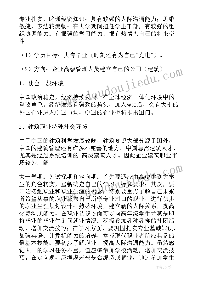 工程造价专业的职业生涯规划书 工程造价专业大学生职业生涯规划书(优秀5篇)