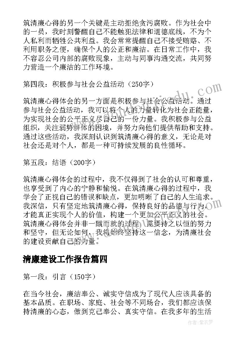 清廉建设工作报告(实用9篇)