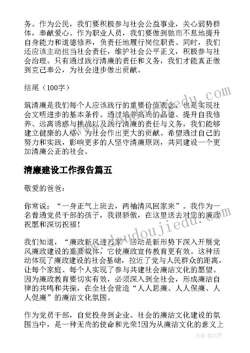 清廉建设工作报告(实用9篇)