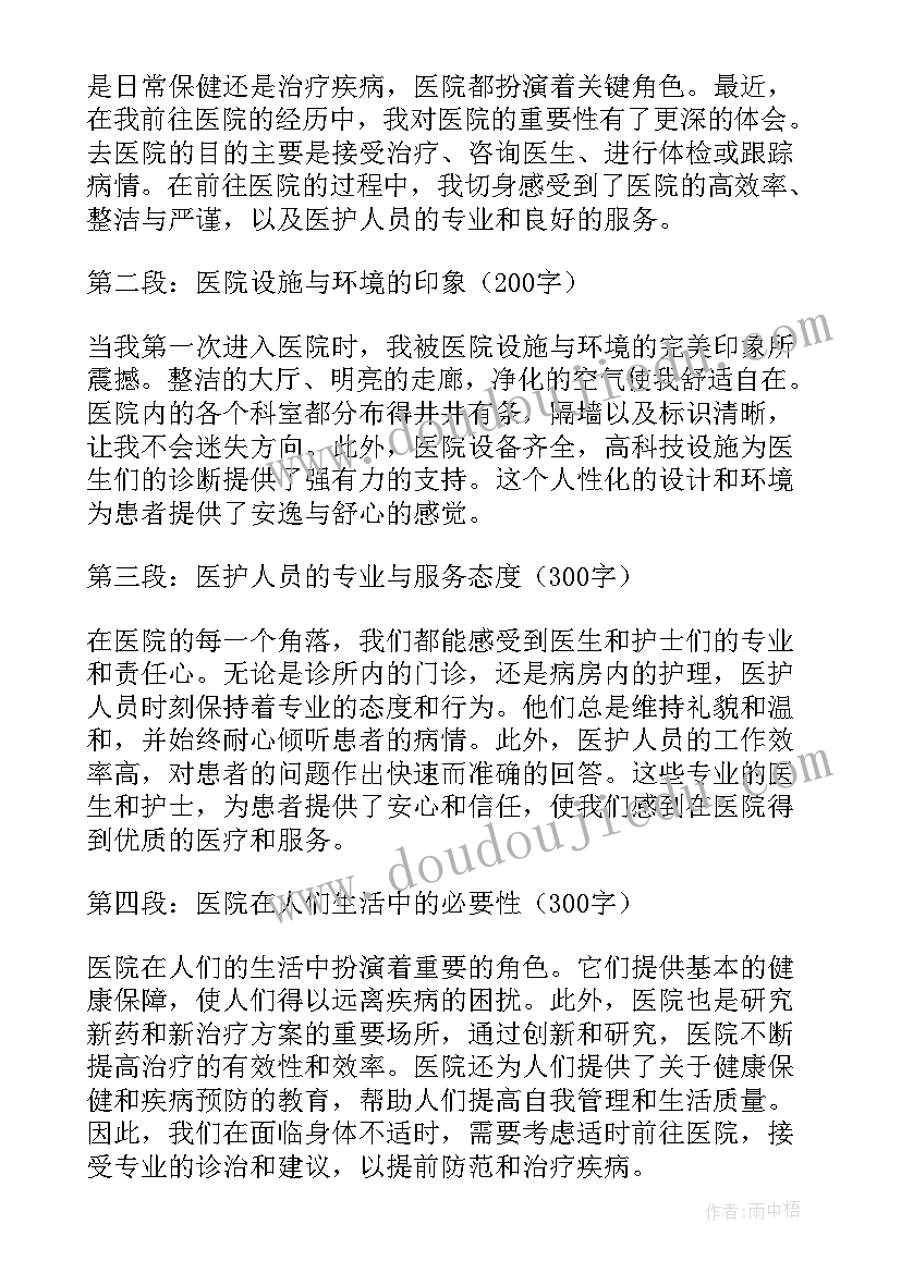 医院民法典活动总结 医院标语医院口号医院标语(模板5篇)