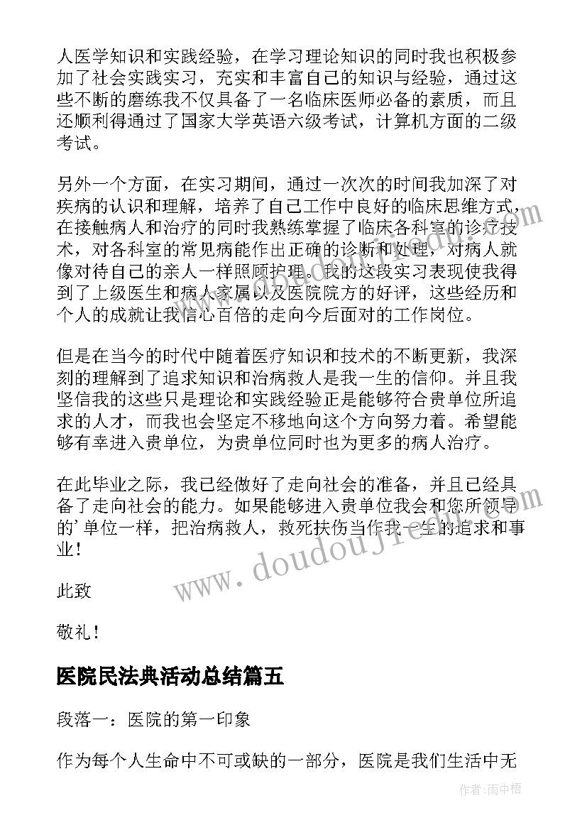 医院民法典活动总结 医院标语医院口号医院标语(模板5篇)