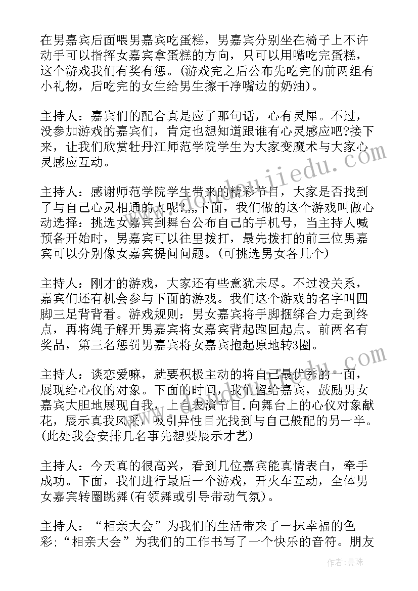 青年交友联谊活动创意 青年联谊交友会活动主持词(优质5篇)