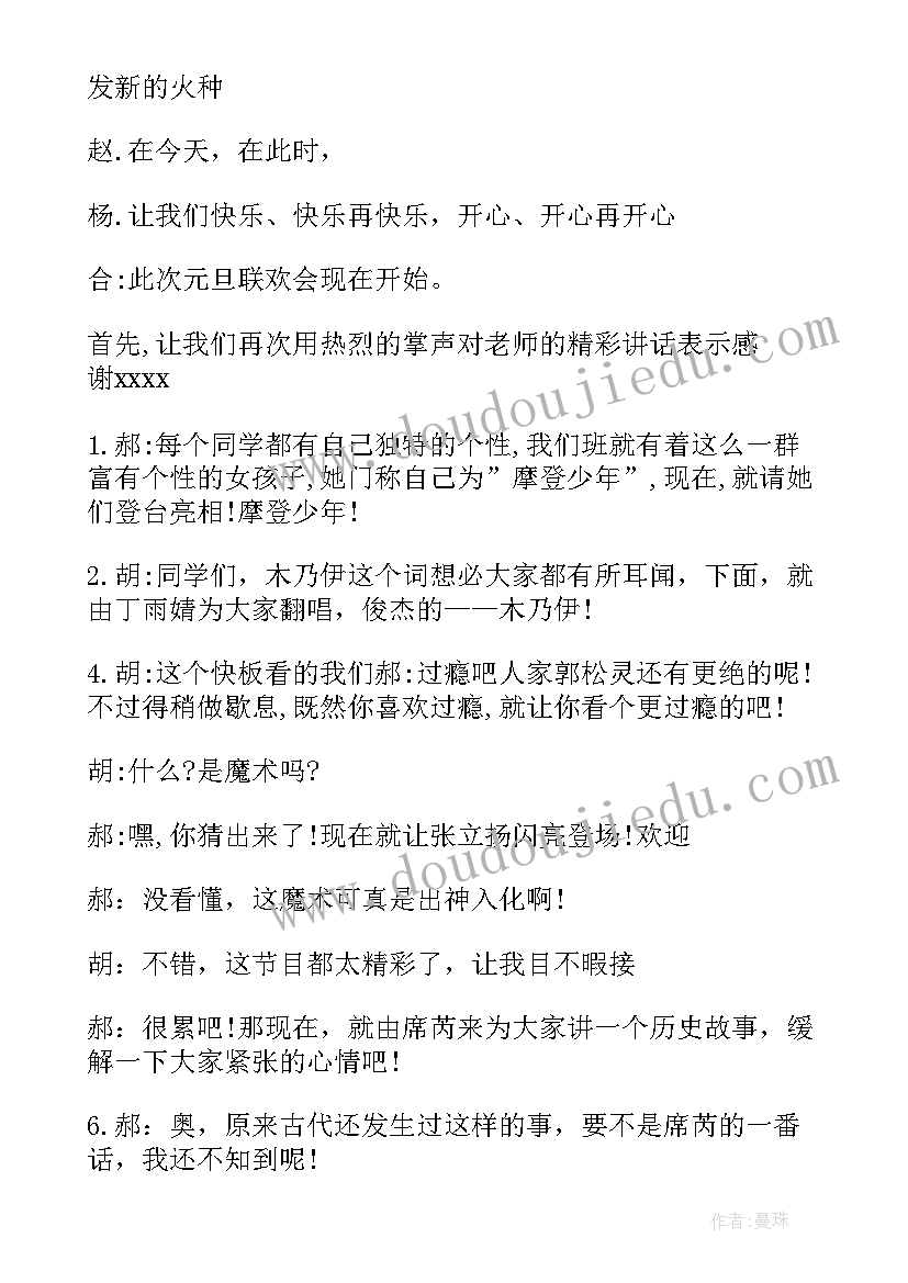 青年交友联谊活动创意 青年联谊交友会活动主持词(优质5篇)