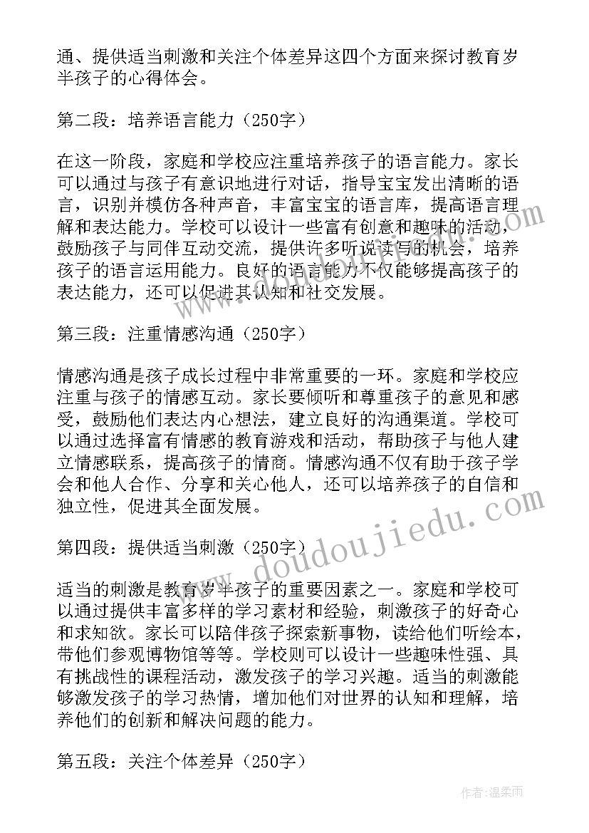 2023年教育孩子尊重他人的感悟 黄磊教育孩子心得体会(优质5篇)