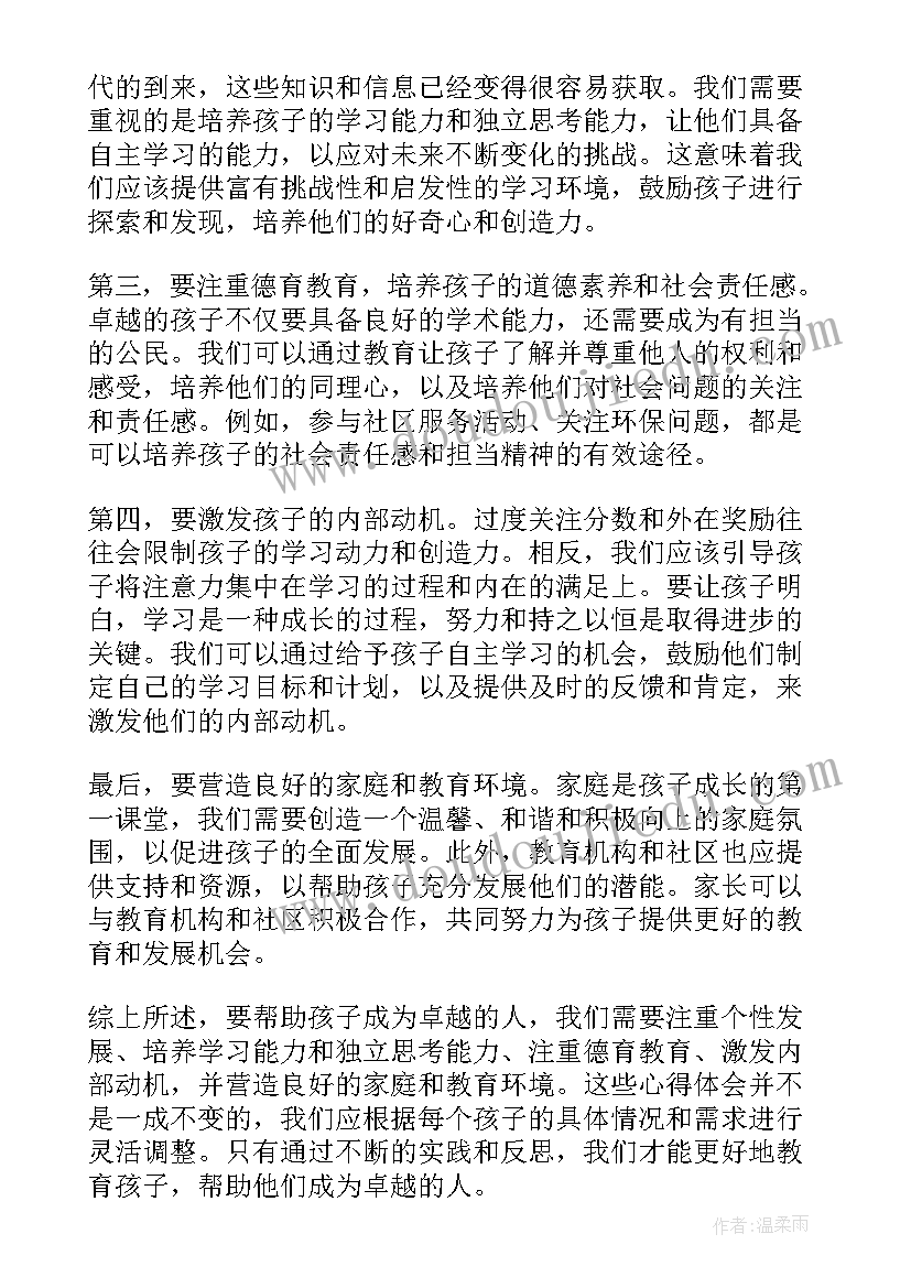 2023年教育孩子尊重他人的感悟 黄磊教育孩子心得体会(优质5篇)