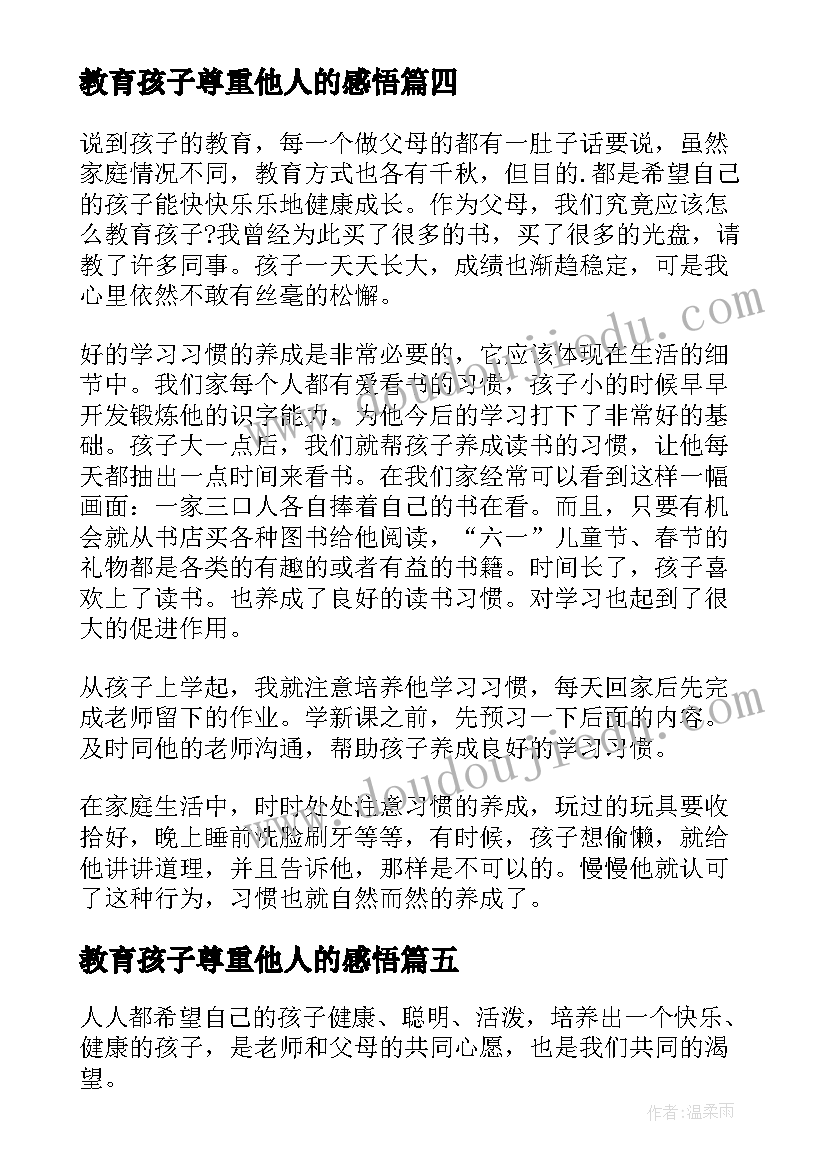 2023年教育孩子尊重他人的感悟 黄磊教育孩子心得体会(优质5篇)