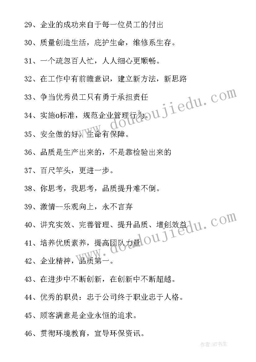 2023年践行的例子 企业核心价值观标语(模板7篇)