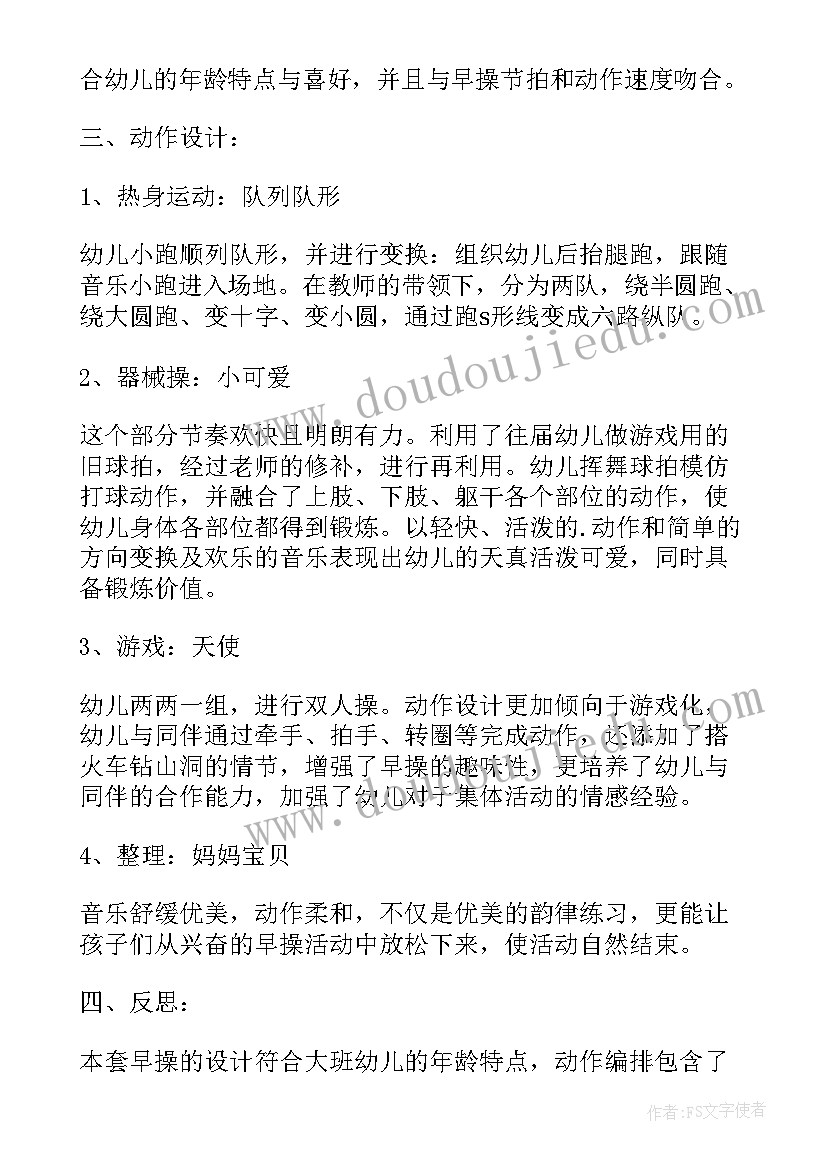 2023年活动设计反思幼儿园教案(实用5篇)